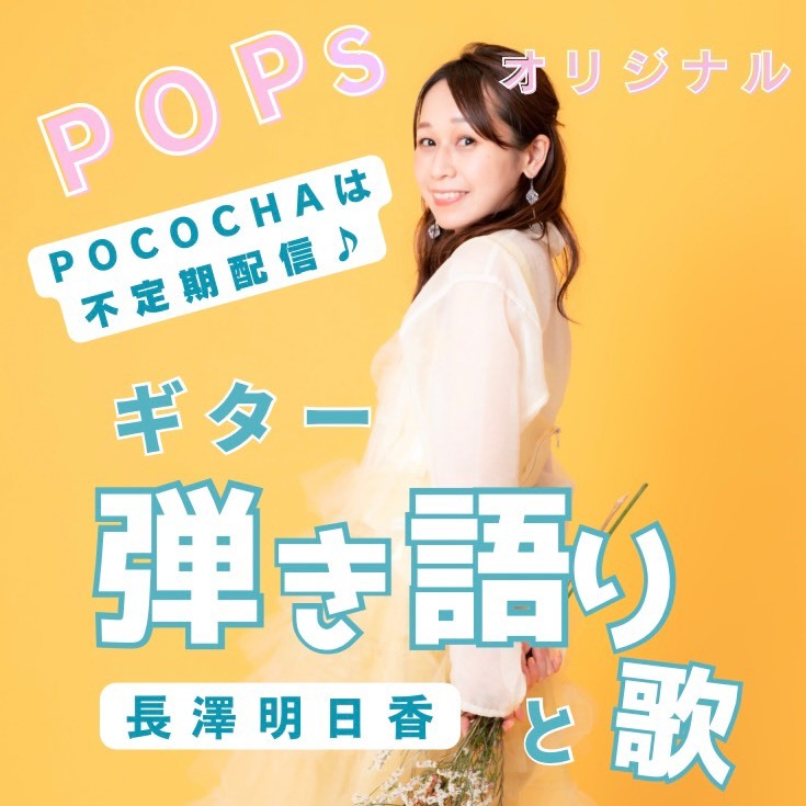 Pococha