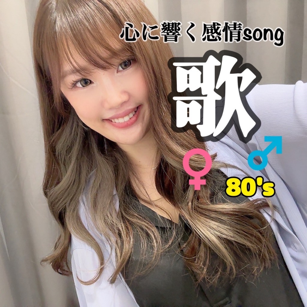 💤💋なぁちゃん🎤本格歌