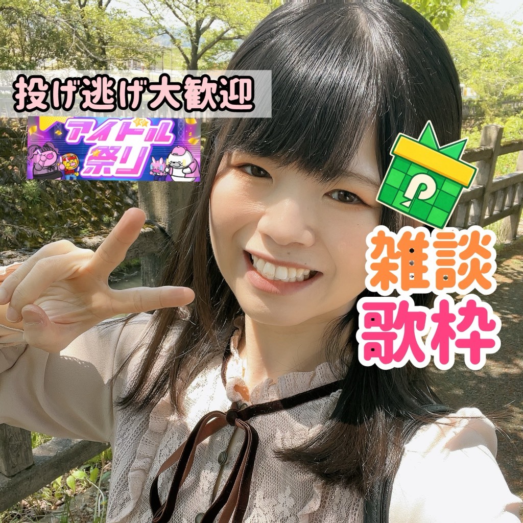 ★ゆかりんごです★ Pococha