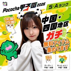 🔥糖質ちゃん🍞🐥中国四国