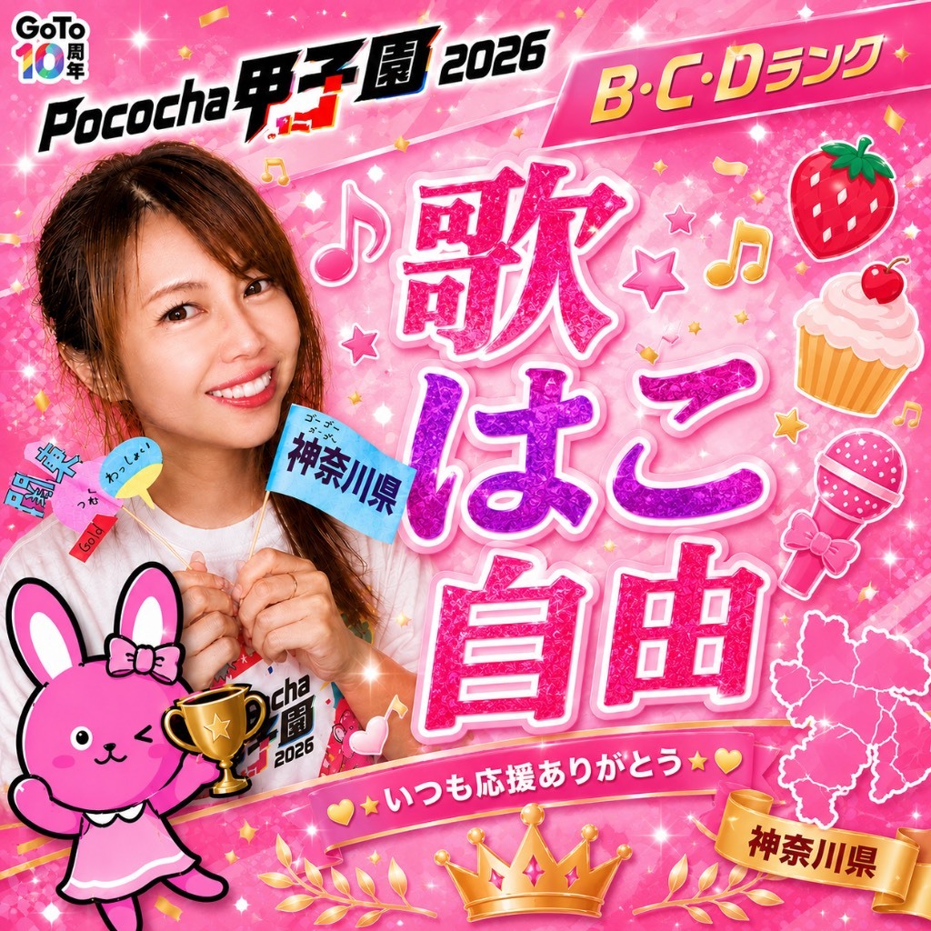 Pococha