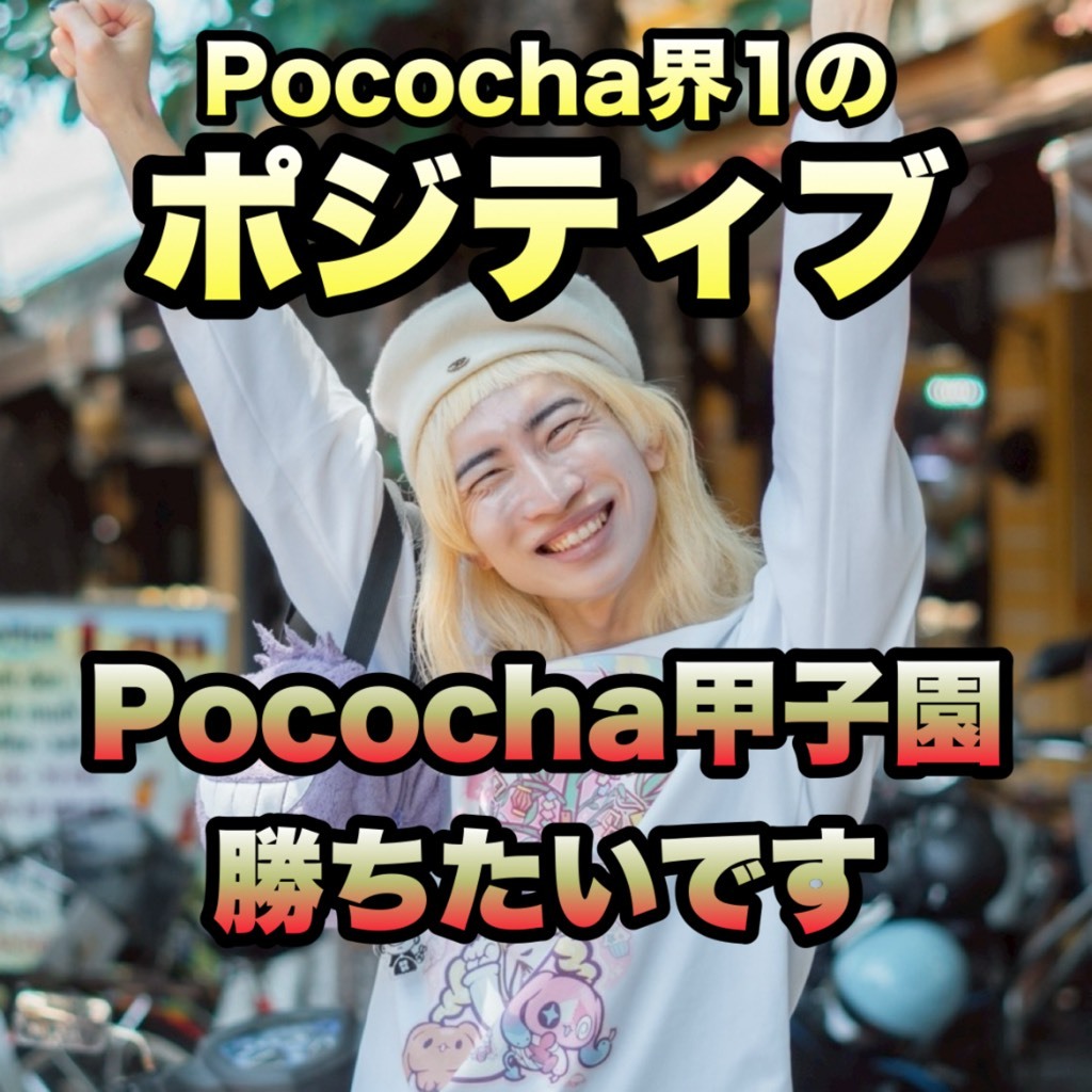 Pococha