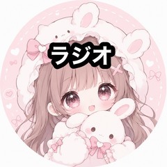 ｴｰﾙ📻ななみ🐰🌸