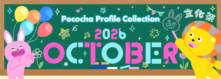 Pococha Profile Collection 2026 October