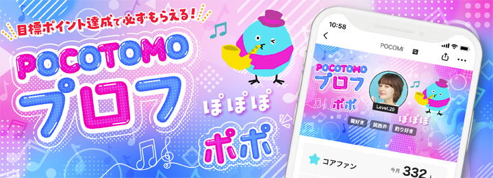 POCOTOMO プロフ ポポ for CD rank