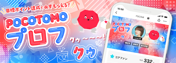POCOTOMO プロフ クゥ for CD rank