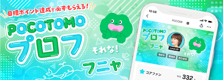 POCOTOMO プロフ フニャ for CD rank