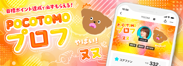 POCOTOMO プロフ ヌヌ for CD rank