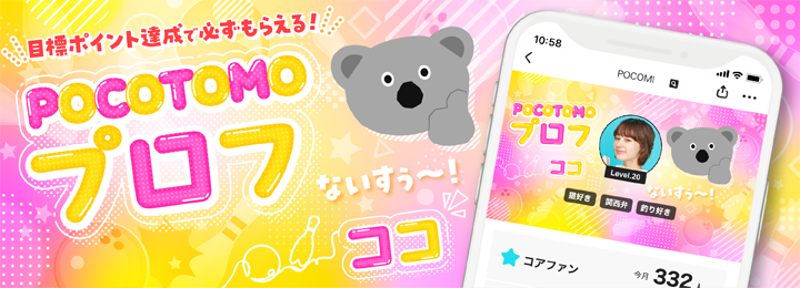 POCOTOMO プロフ ココ for CD rank