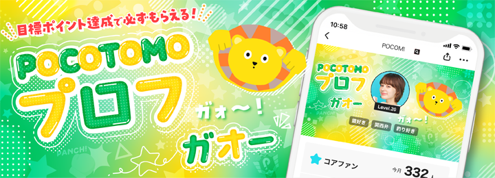 POCOTOMO プロフ ガオー for CD rank