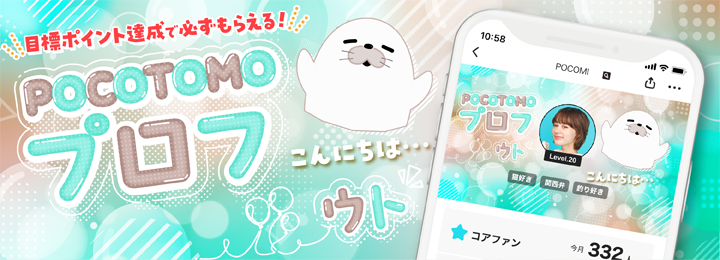 POCOTOMO プロフ ウト for CD rank