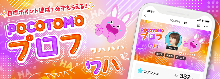 POCOTOMO プロフ ワハ for CD rank