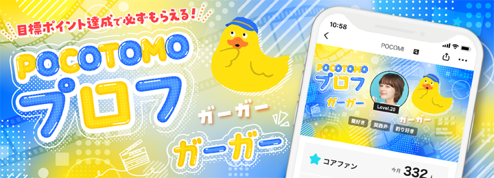 POCOTOMO プロフ ガーガー for CD rank