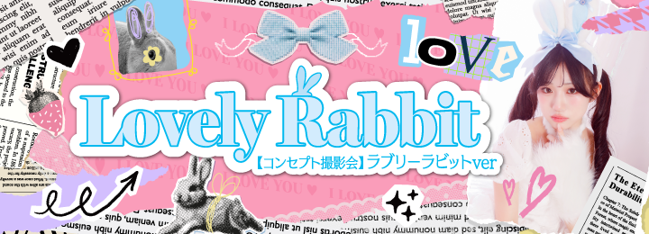 コンセプト撮影会：ラブリーラビット ver.