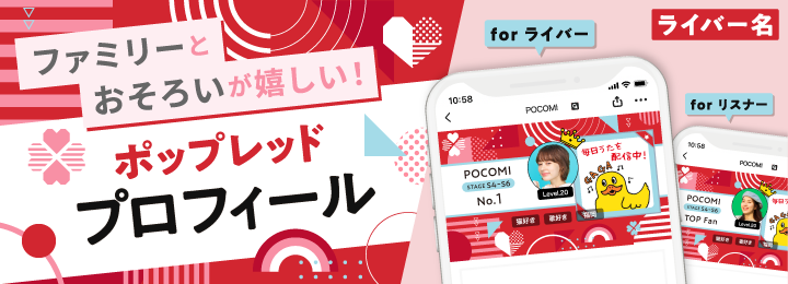 ファミリーとおそろいが嬉しい!ポップレッドプロフィール