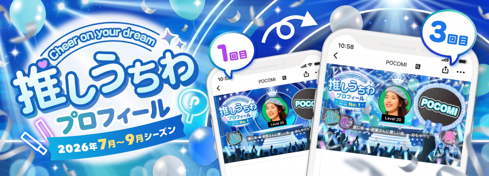 cheer on your dream 推しうちわプロフィール