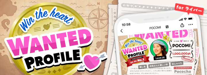 Win the heart WANTEDプロフィール